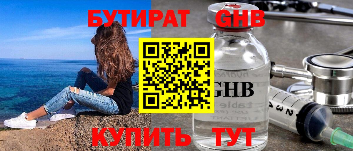 БУТИРАТ  Вход с VPN  Фрязино  Бутират BDO 33% 