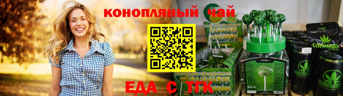 Еда ТГК конопля  Вход с VPN  Фрязино 