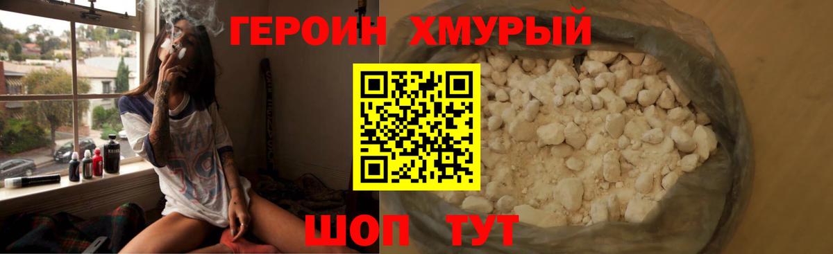 Героин герыч Фрязино