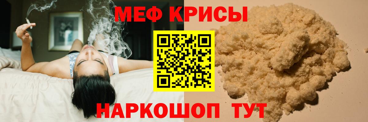 Мефедрон кристаллы Фрязино