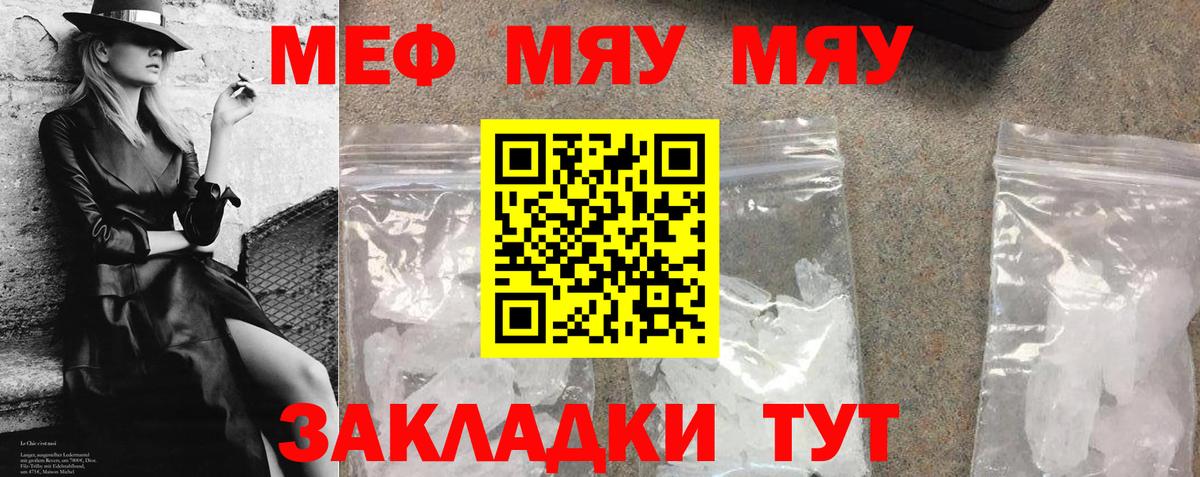 закладка  Меф мука  Вход с VPN  МЯУ-МЯУ mephedrone  Фрязино  Мефедрон 