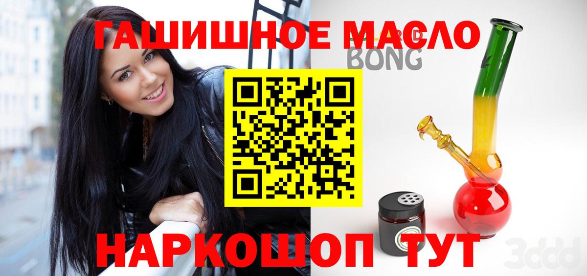 ТГК гашишное масло Фрязино